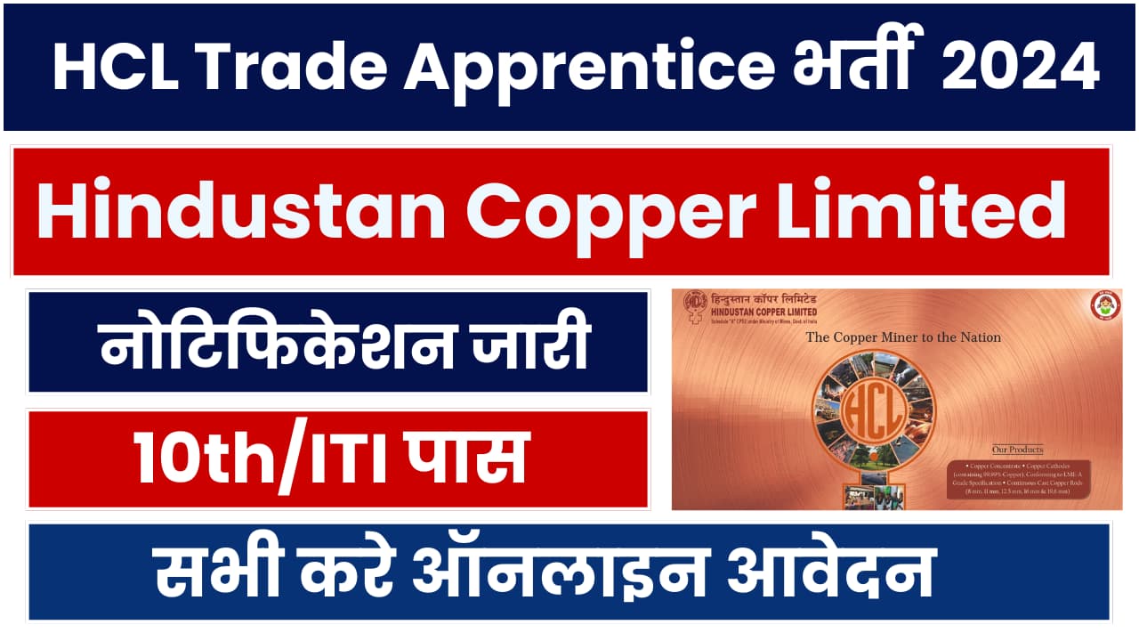 HCL Trade Apprentice Recruitment 2024