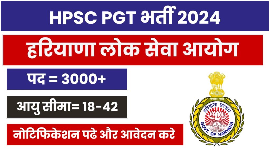 Hpsc Pgt Recruitment 2024 हरियाणा में निकली शिक्षको के 3069 पदों पर भर्ती ऑनलाइन आवेदन शुरू 8773