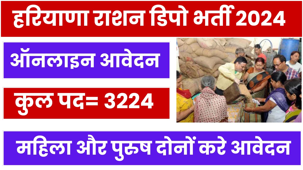 Haryana Ration Depot Bharti 2024