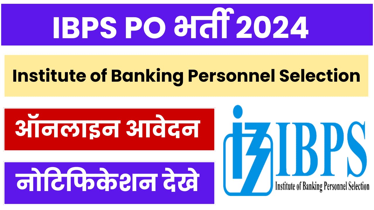 IBPS PO Recruitment 2024