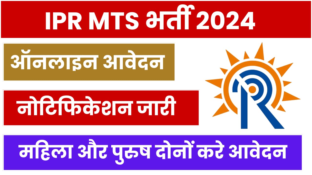 IPR MTS Notification 2024