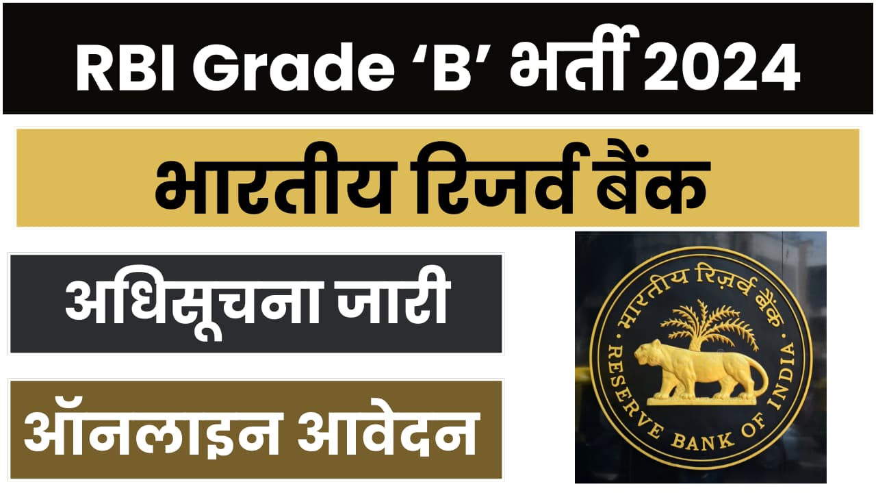 RBI Grade B Recruitment 2024