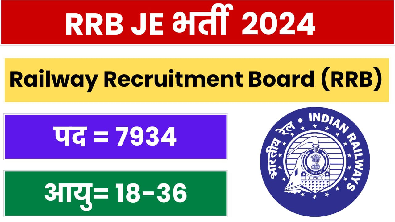 RRB JE Recruitment 2024.