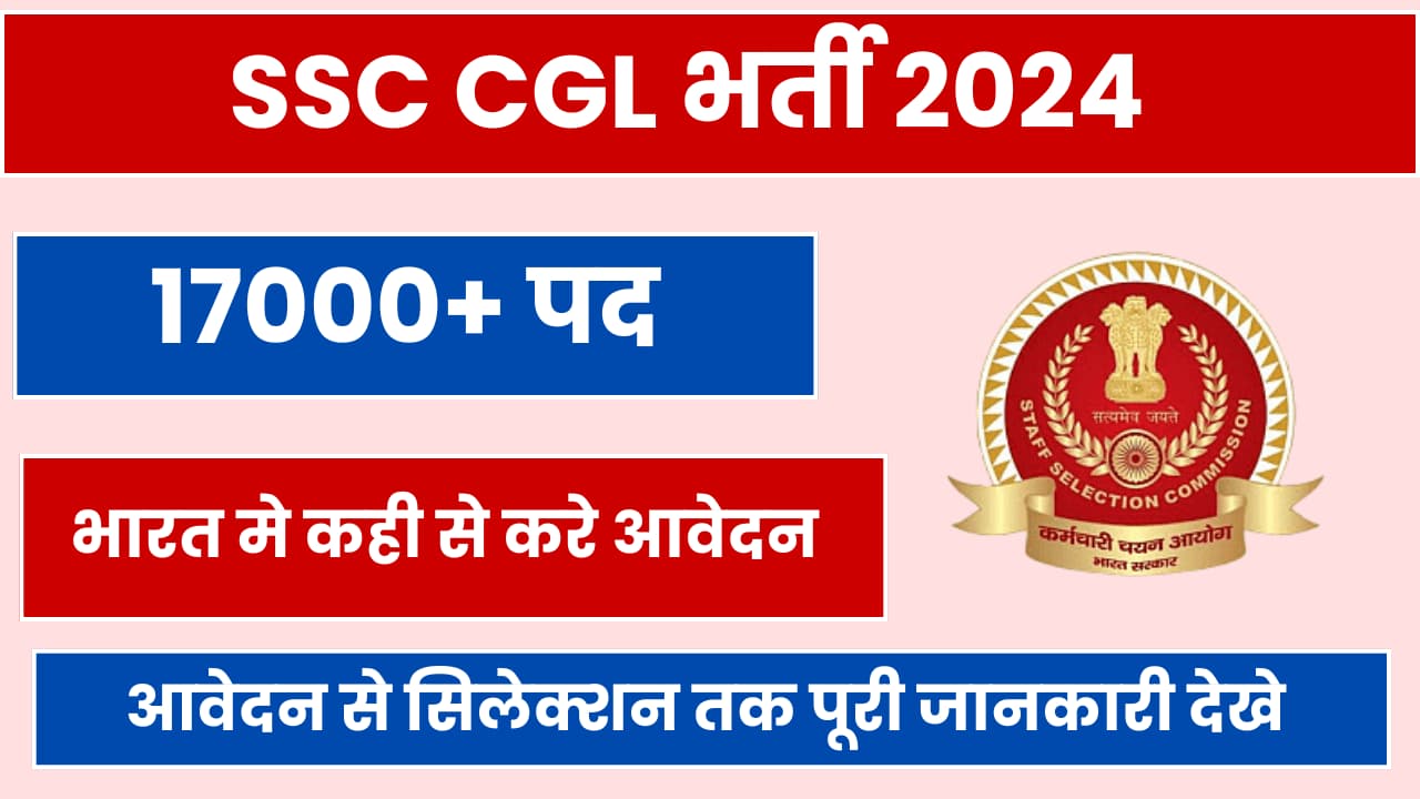 SSC CGL Recruitment 2024