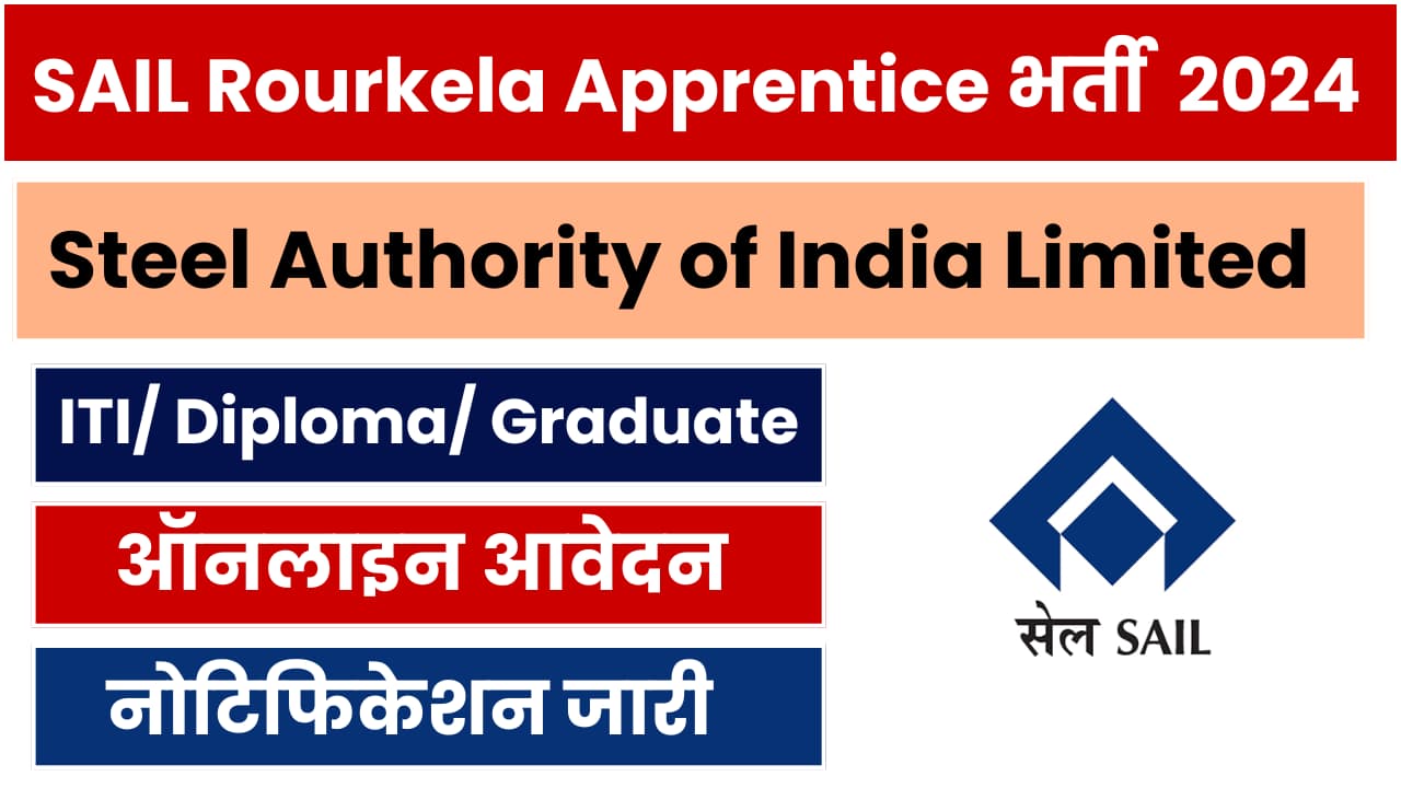 Sail Rourkela Apprentice Recruitment 2024