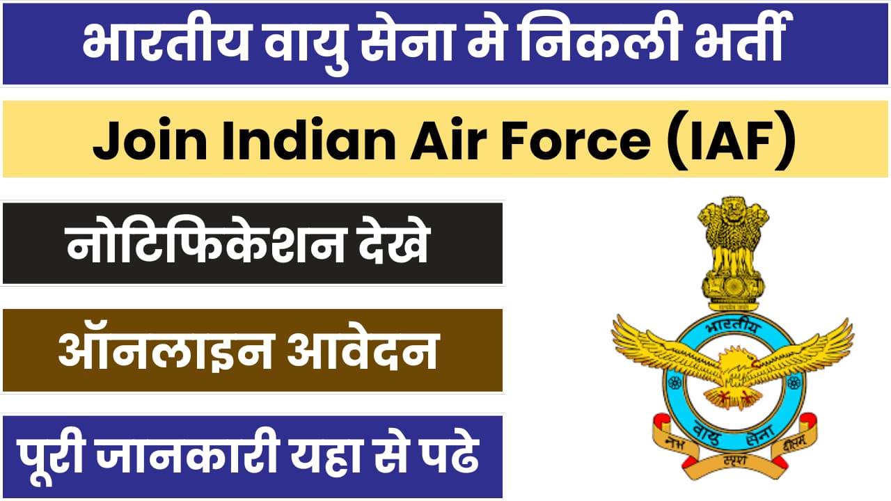 Air Force Agniveer Sports Quota Recruitment 2024