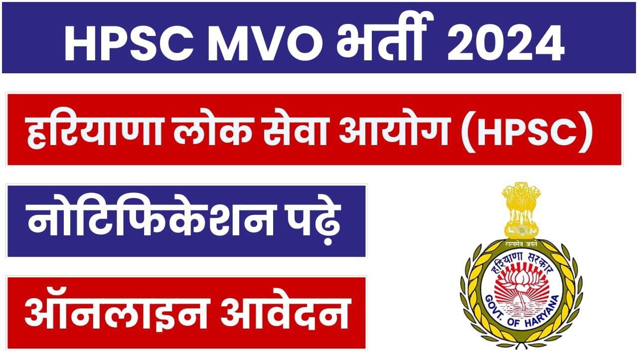 HPSC MVO Recruitment 2024