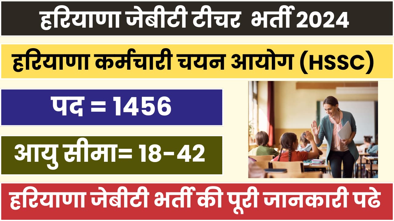 Haryana JBT Teacher Vacancy 2024