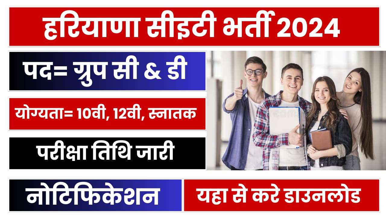 Hssc cet bharti exam date