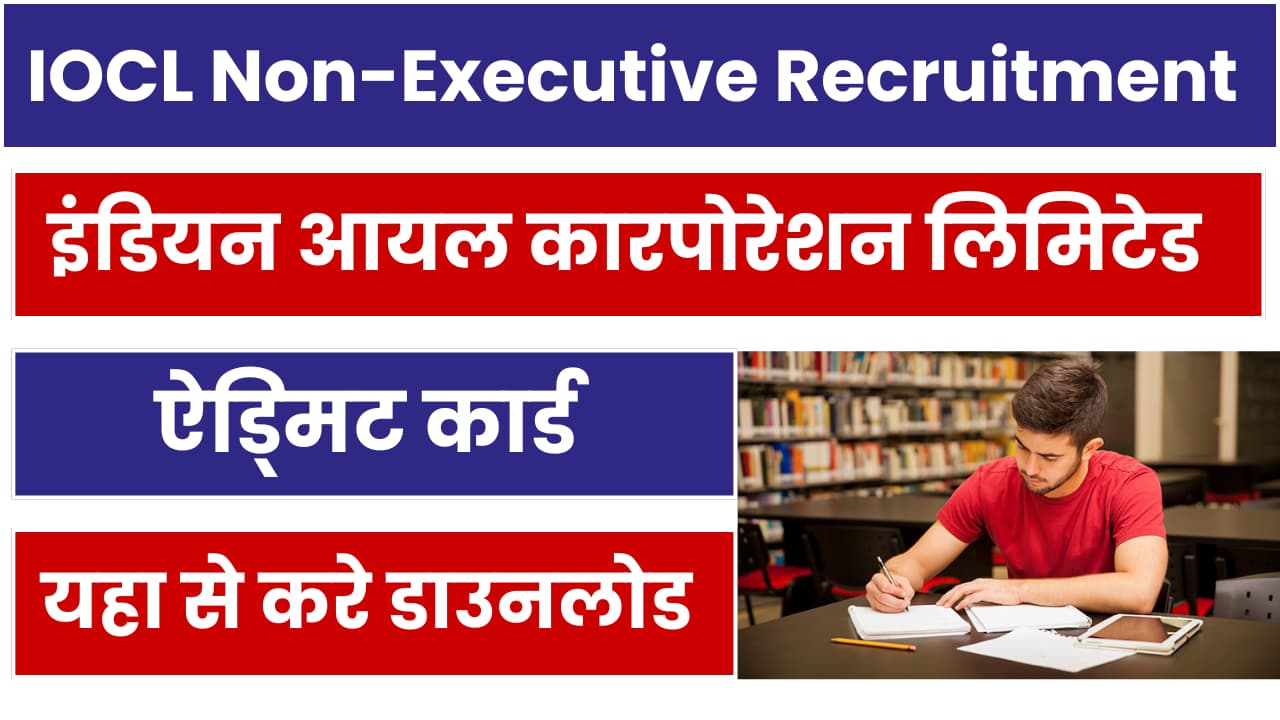 IOCL Non-Executive Recruitment 2024