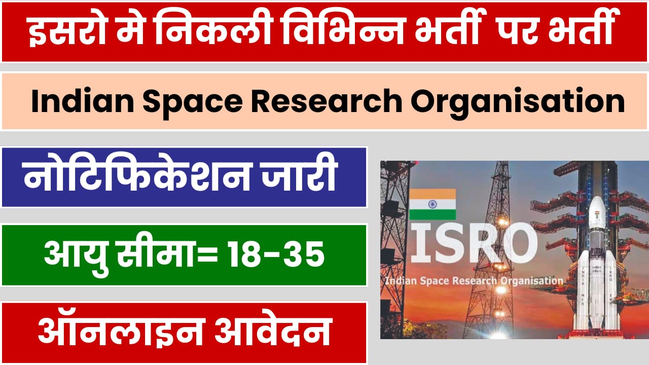 ISRO LPSC Recruitment 2024