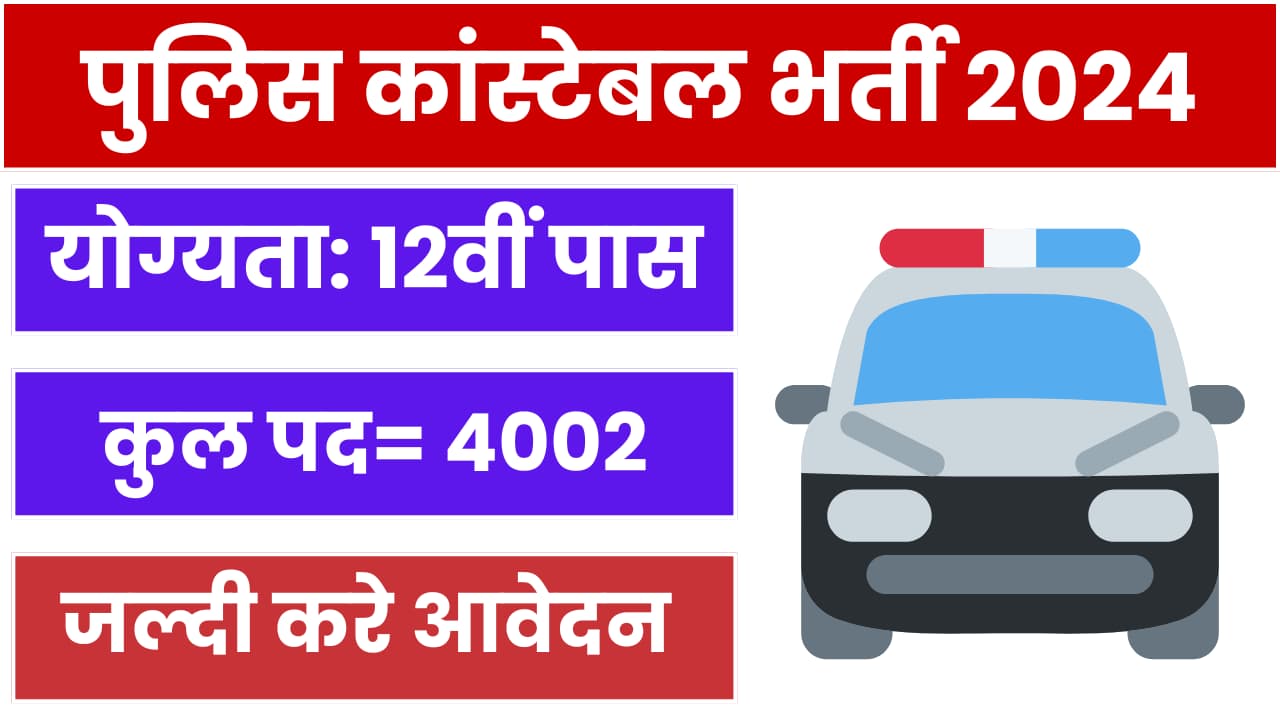 JKP Police Constable Recruitment 2024