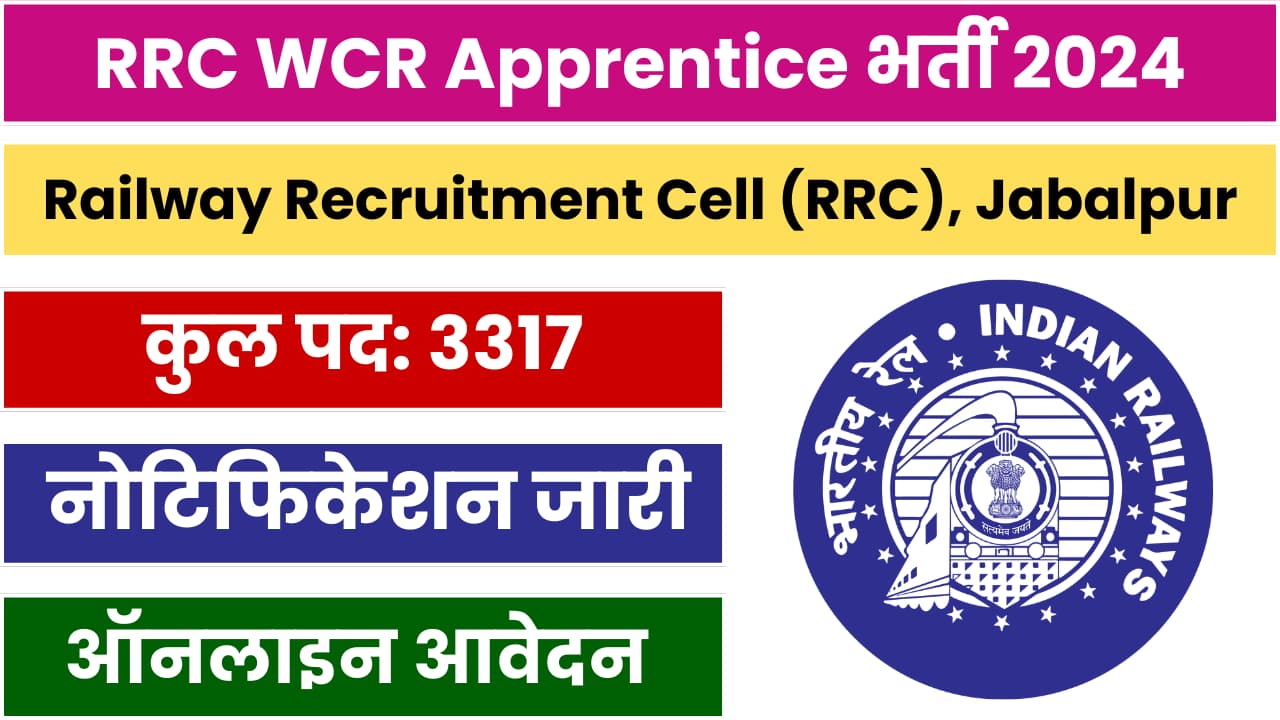 RRC WCR Apprentice Recruitment 2024