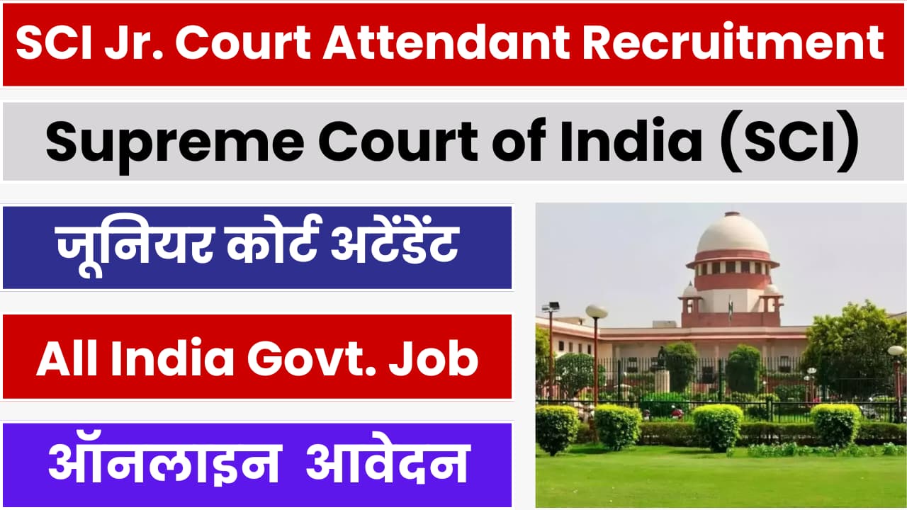 SCI Junior Court Attendant Recruitment 2024