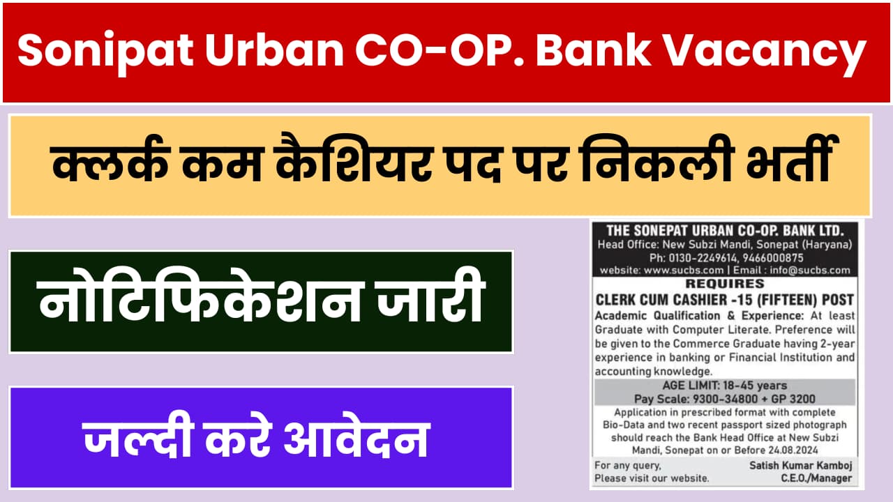 Sonipat Urban CO-OP. Bank Vacancy