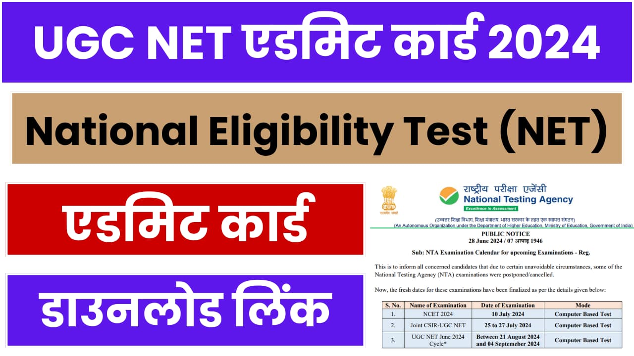 UGC NET Admit Card 2024