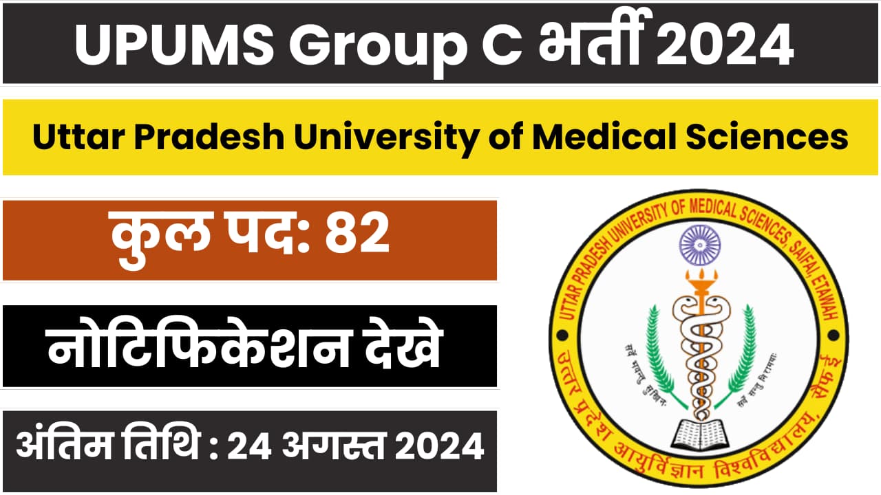 UPUMS Group C Recruitment 2024