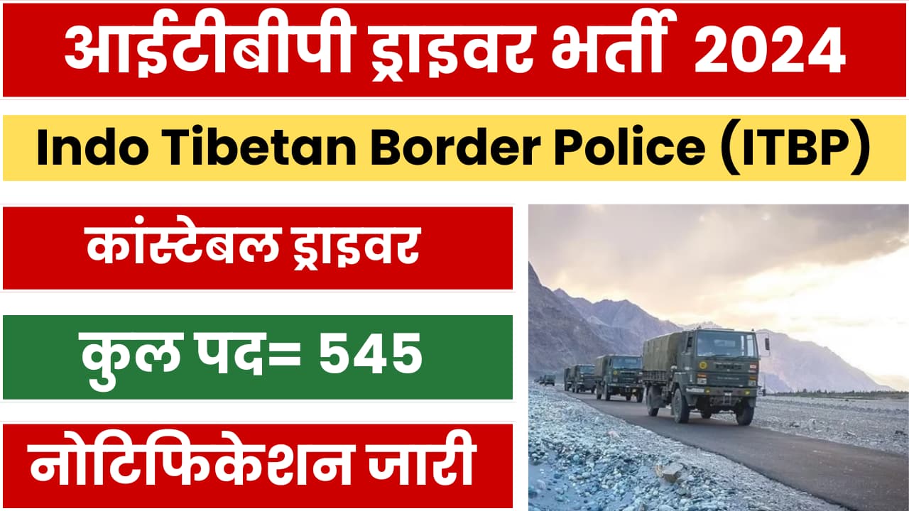 ITBP Driver Recruitment 2024