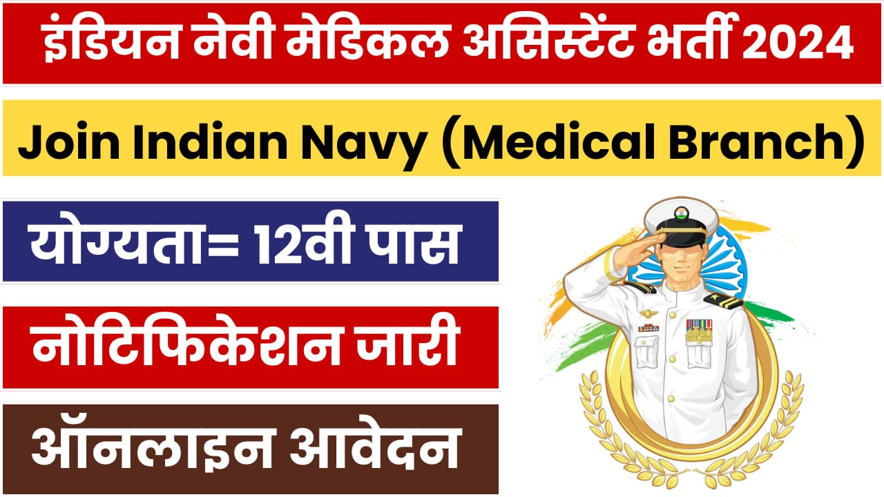 Indian Navy SSR Medical Assistant Recruitment