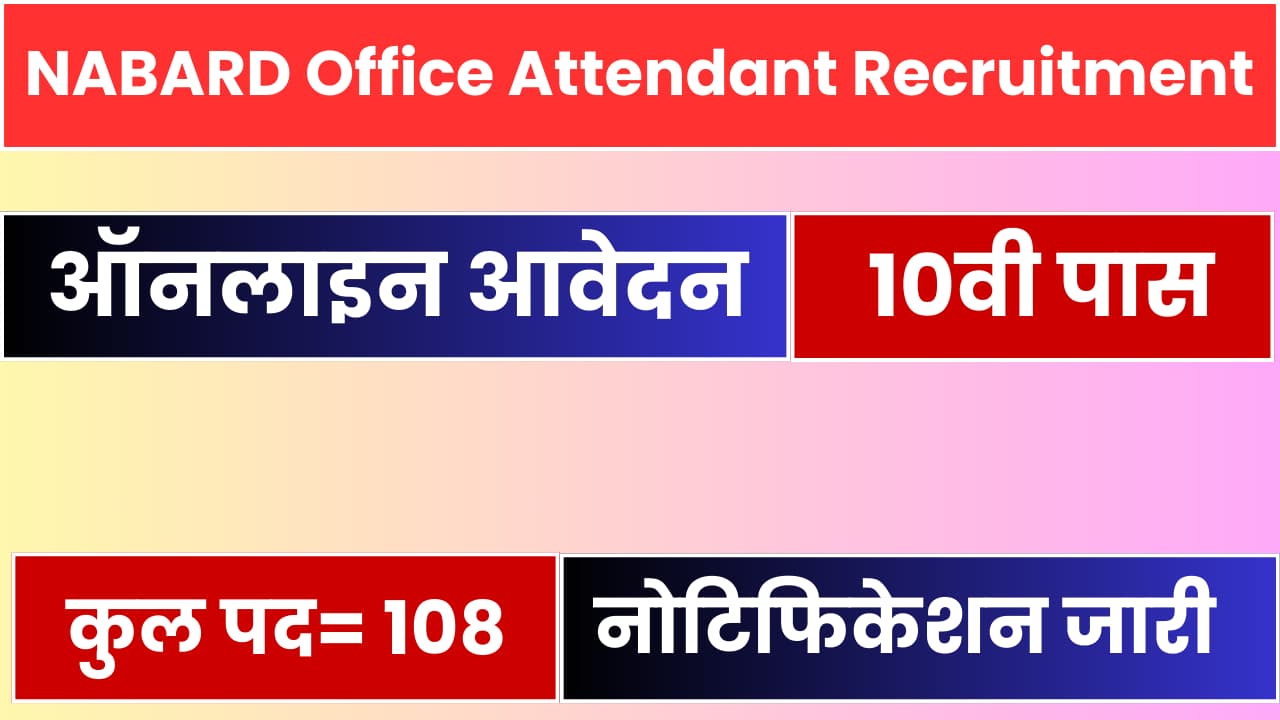 NABARD Office Attendant Recruitment 2024