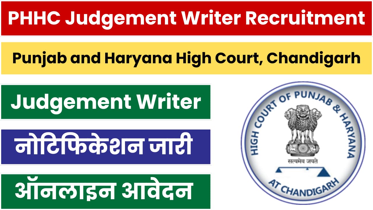 PHHC Judgement Writer Recruitment 2024