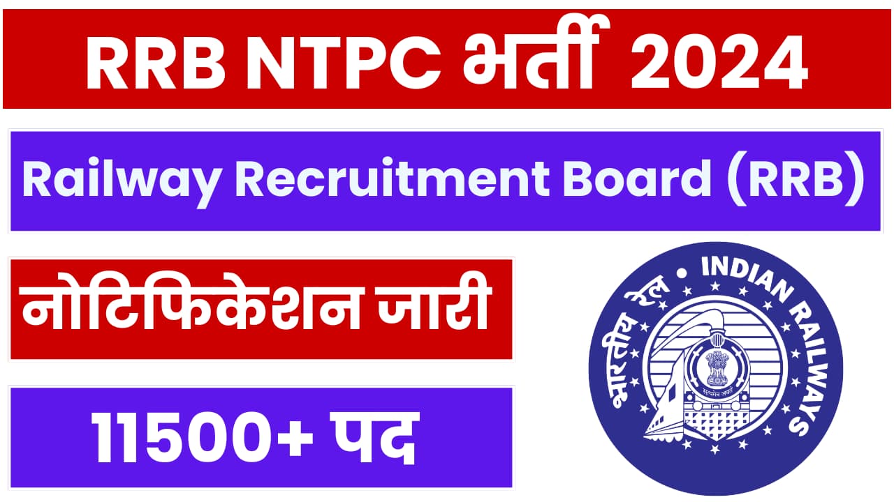 RRB NTPC Recruitment 2024