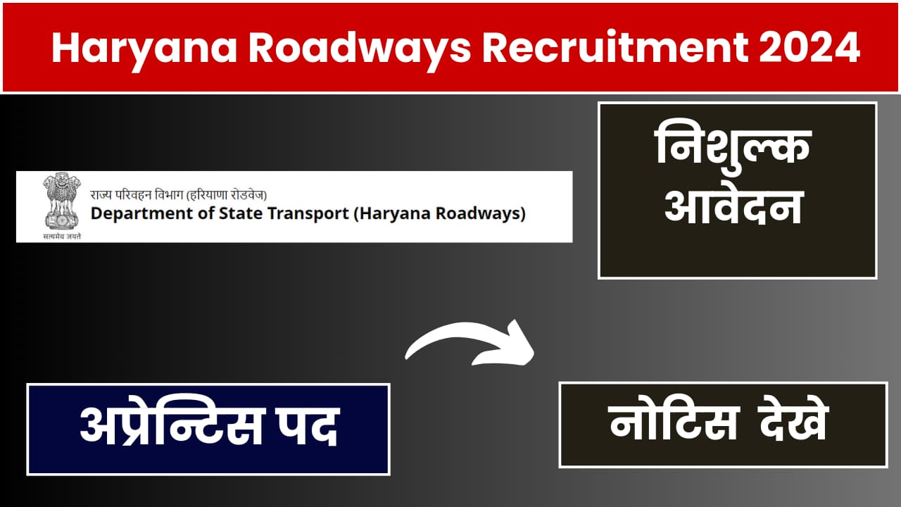 Haryana Roadways Apprentice 2024