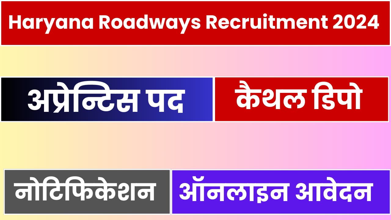 Kaithal Roadways Haryana Apprentice Recruitment