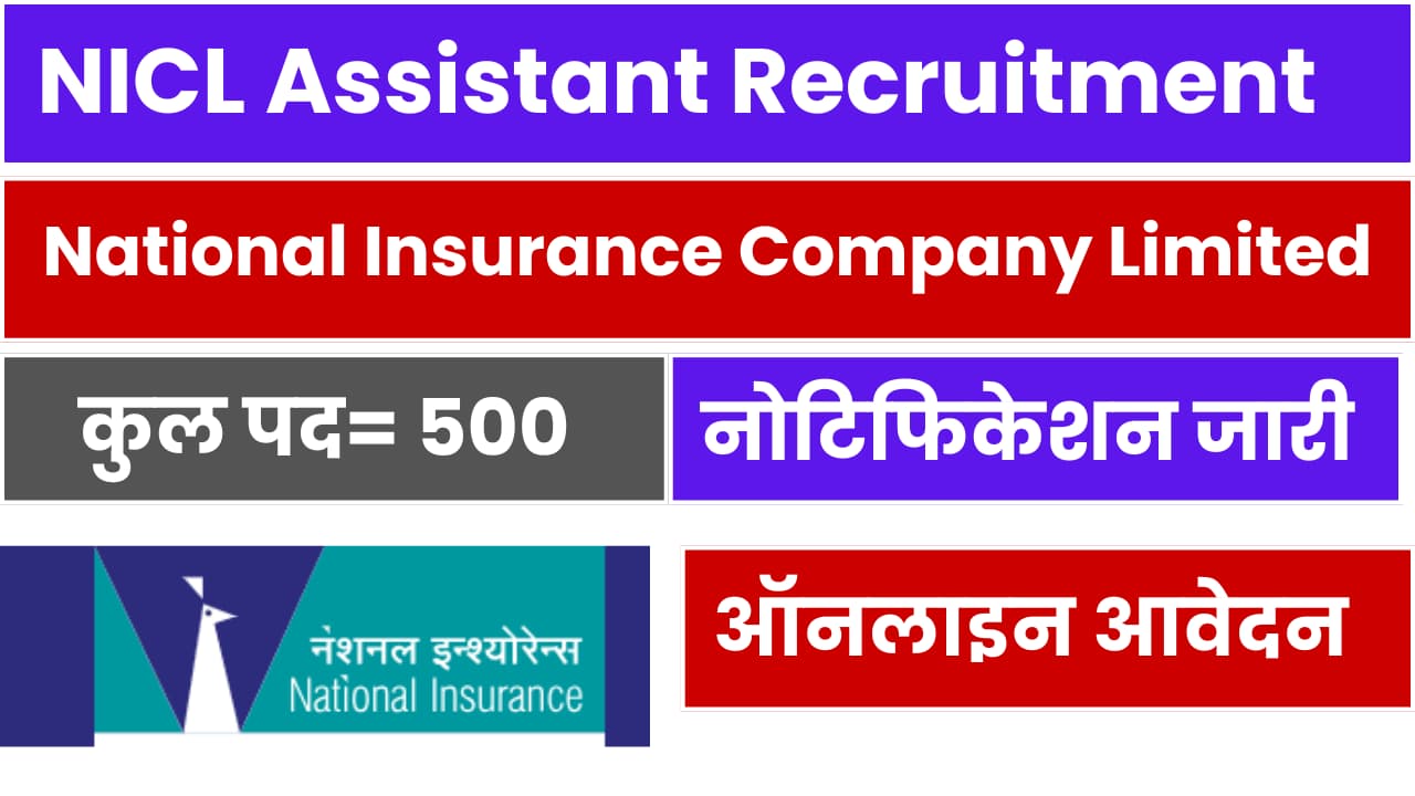 NICL Assistant Recruitment 2024