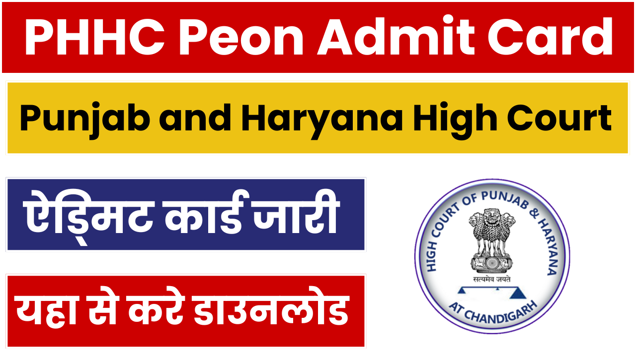 Punjab and Haryana High Court Peon Admit Card