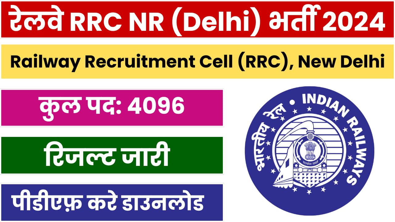 RRC NR Apprentice 2024 Result Out