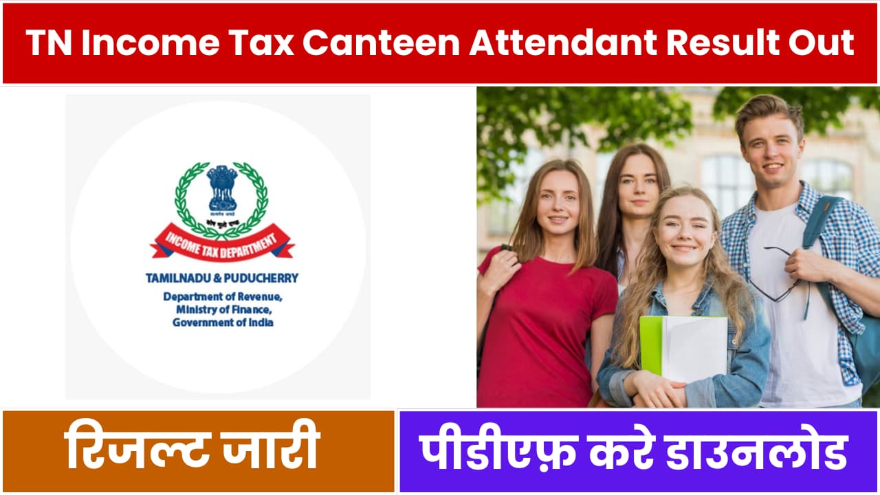 TN Income Tax Canteen Attendant Result Out