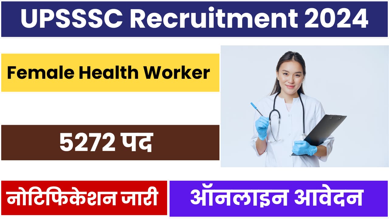 UPSSSC Female Health Worker Recruitment 2024