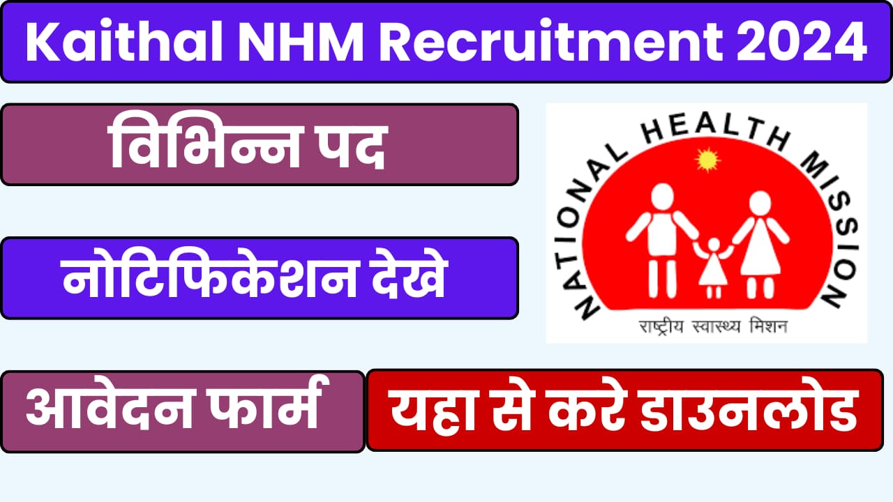 NHM kaithal Recruitment 2024