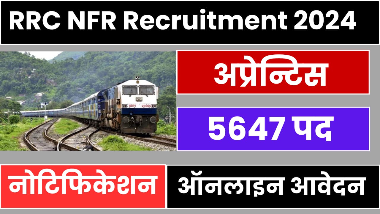 RRC NFR Recruitment 2024